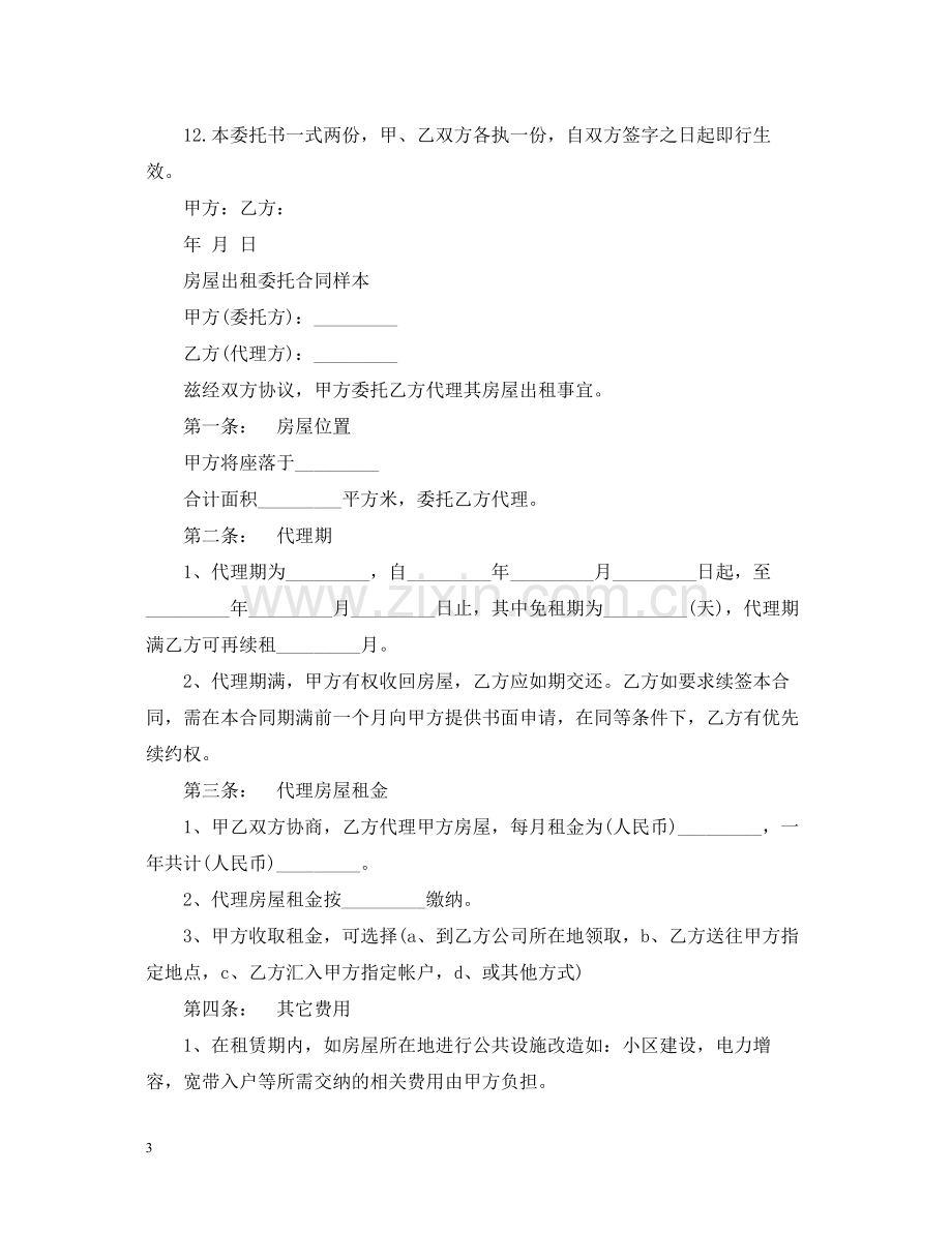 简单房屋租赁委托合同.docx_第3页