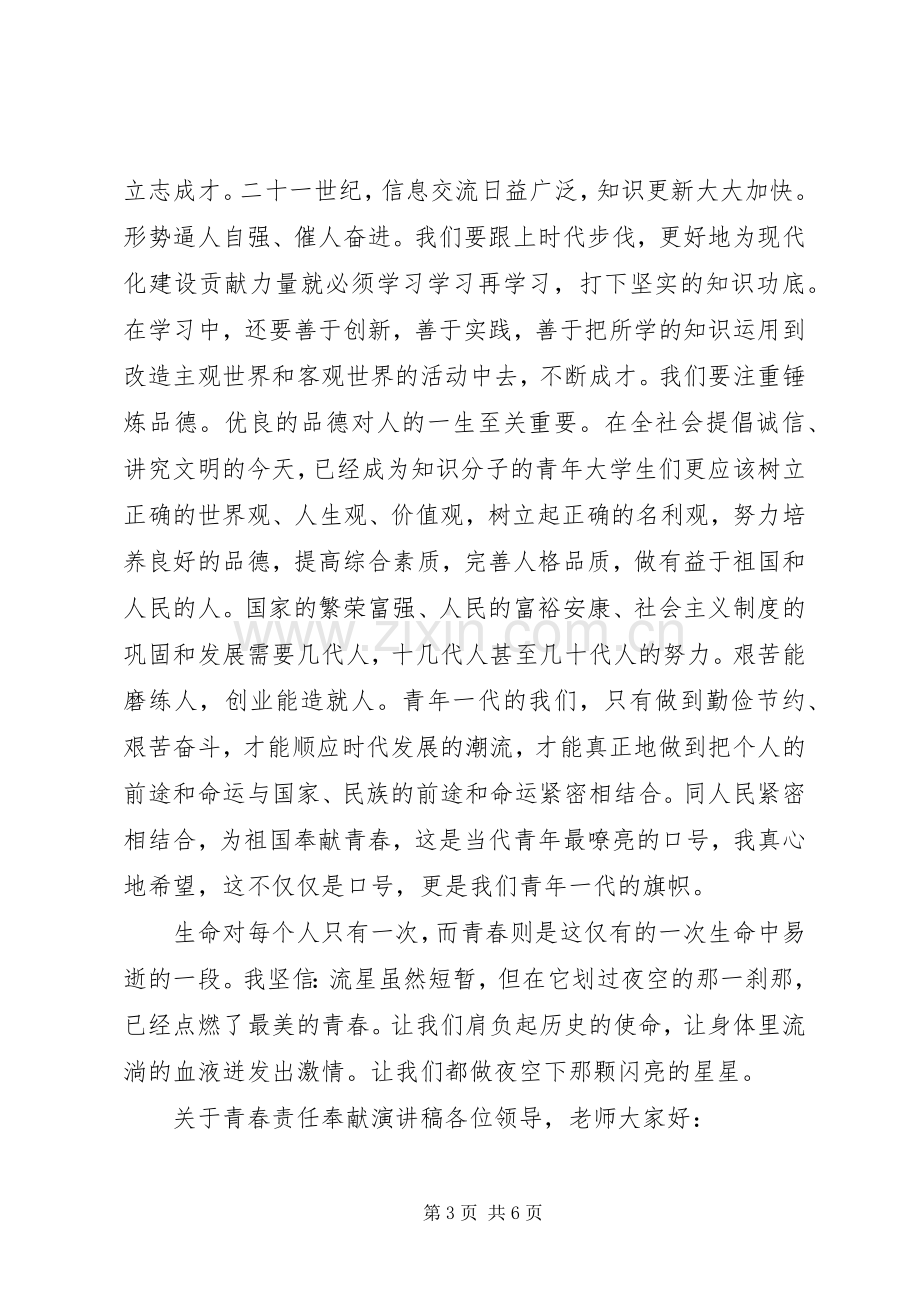 以青春为主题的演讲稿范文.docx_第3页