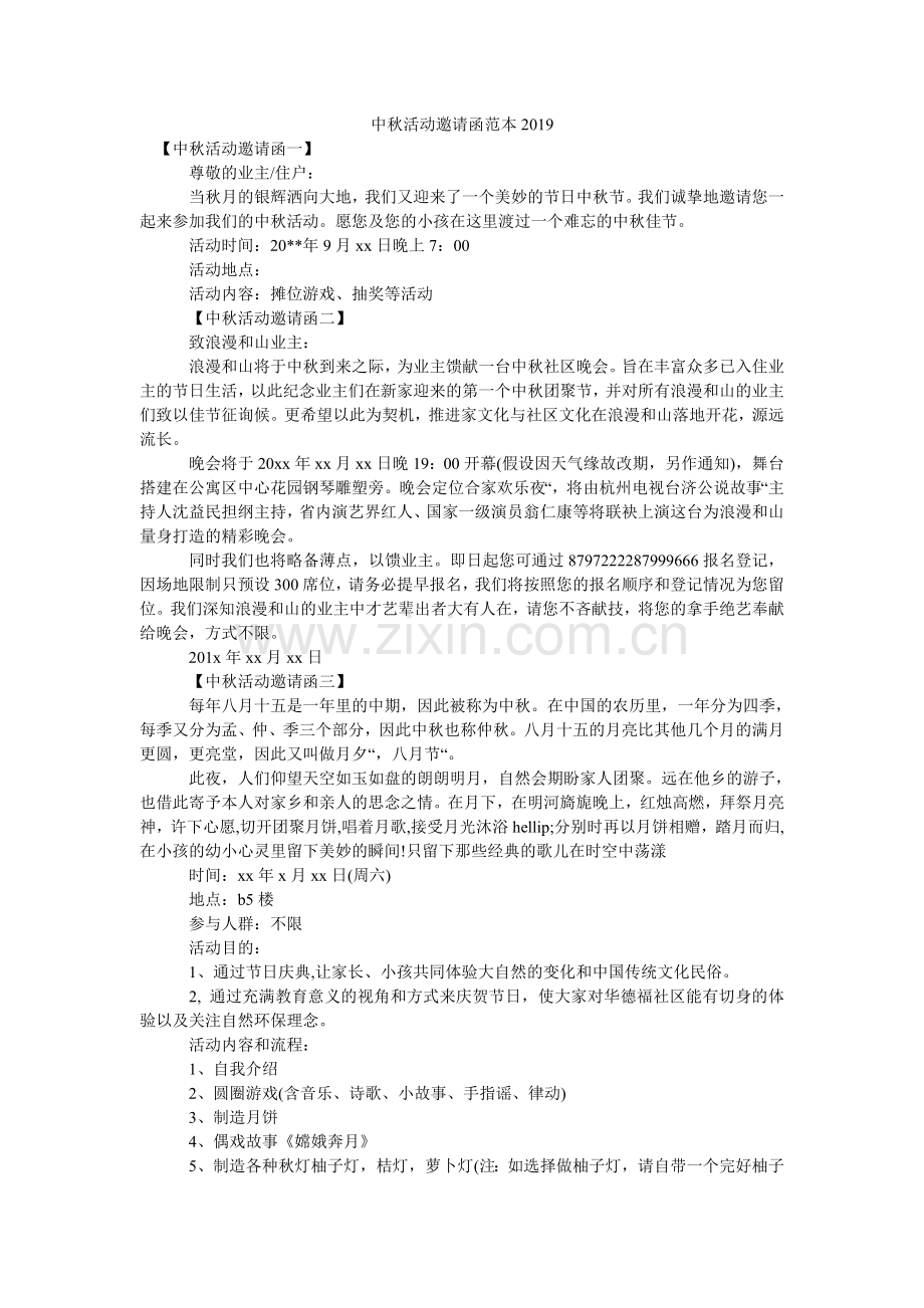 中秋活ۥ动邀请函范本2024.doc_第1页