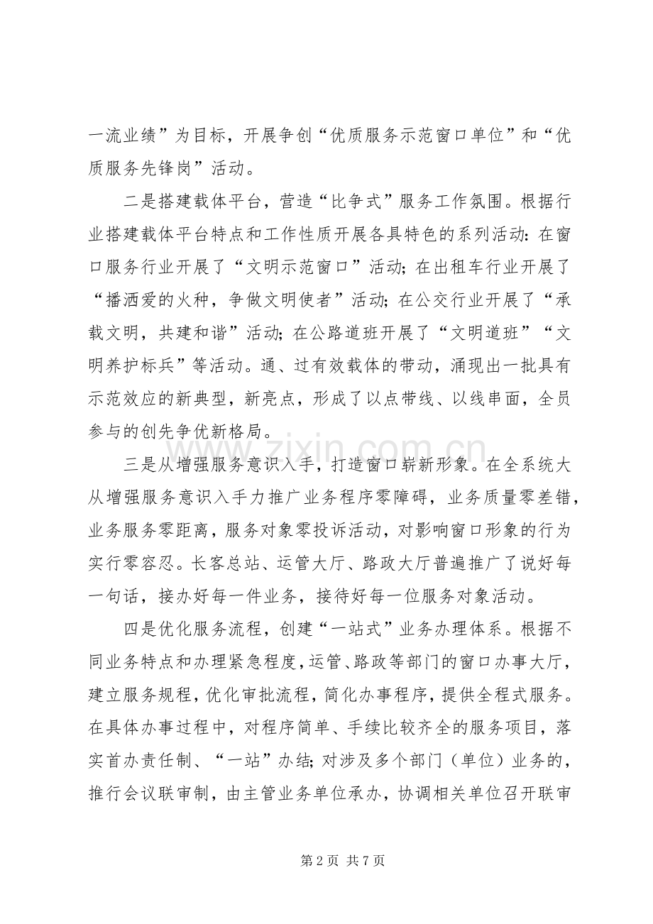 交通局创先争优发言材料致辞.docx_第2页