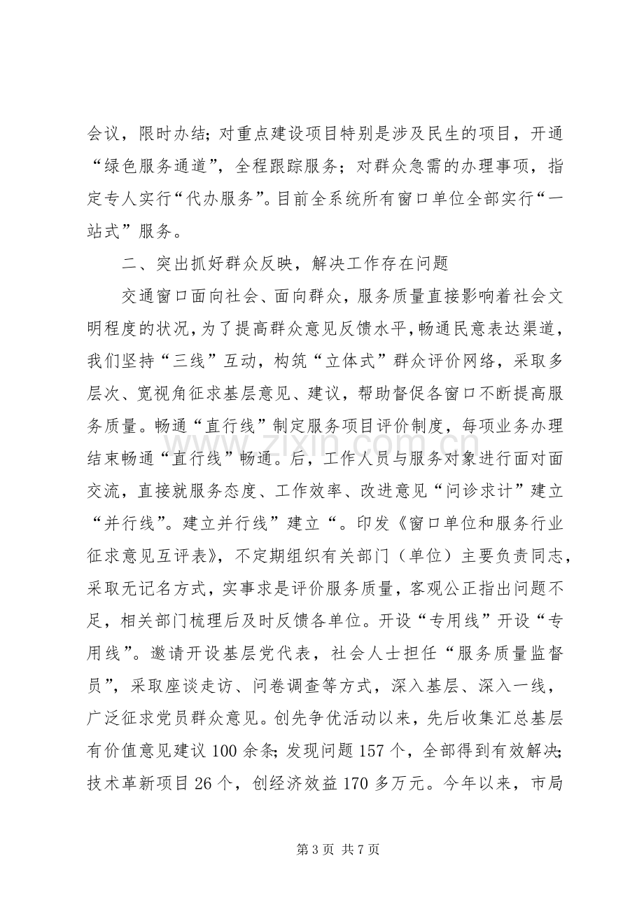 交通局创先争优发言材料致辞.docx_第3页