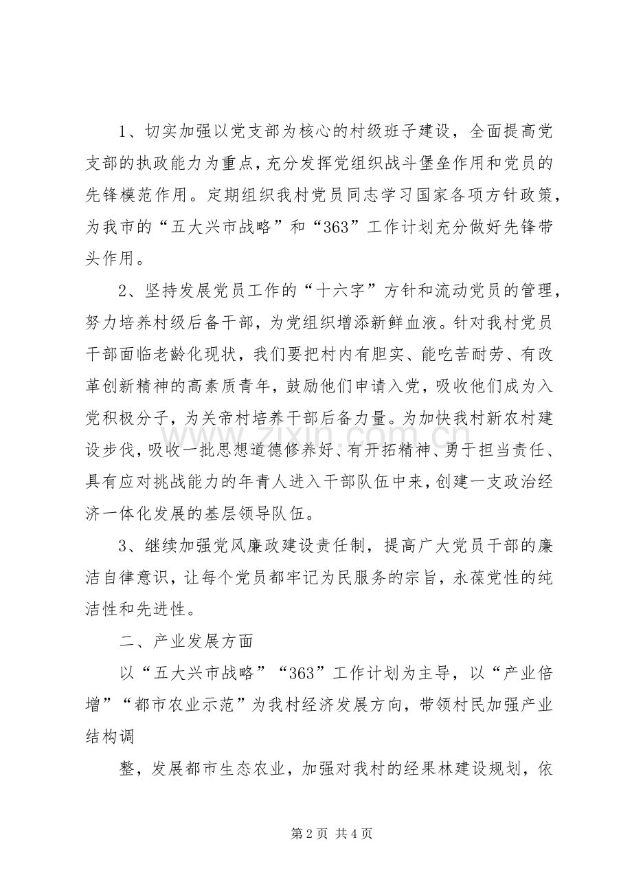 党支部副书记竞职演讲稿范文.docx_第2页