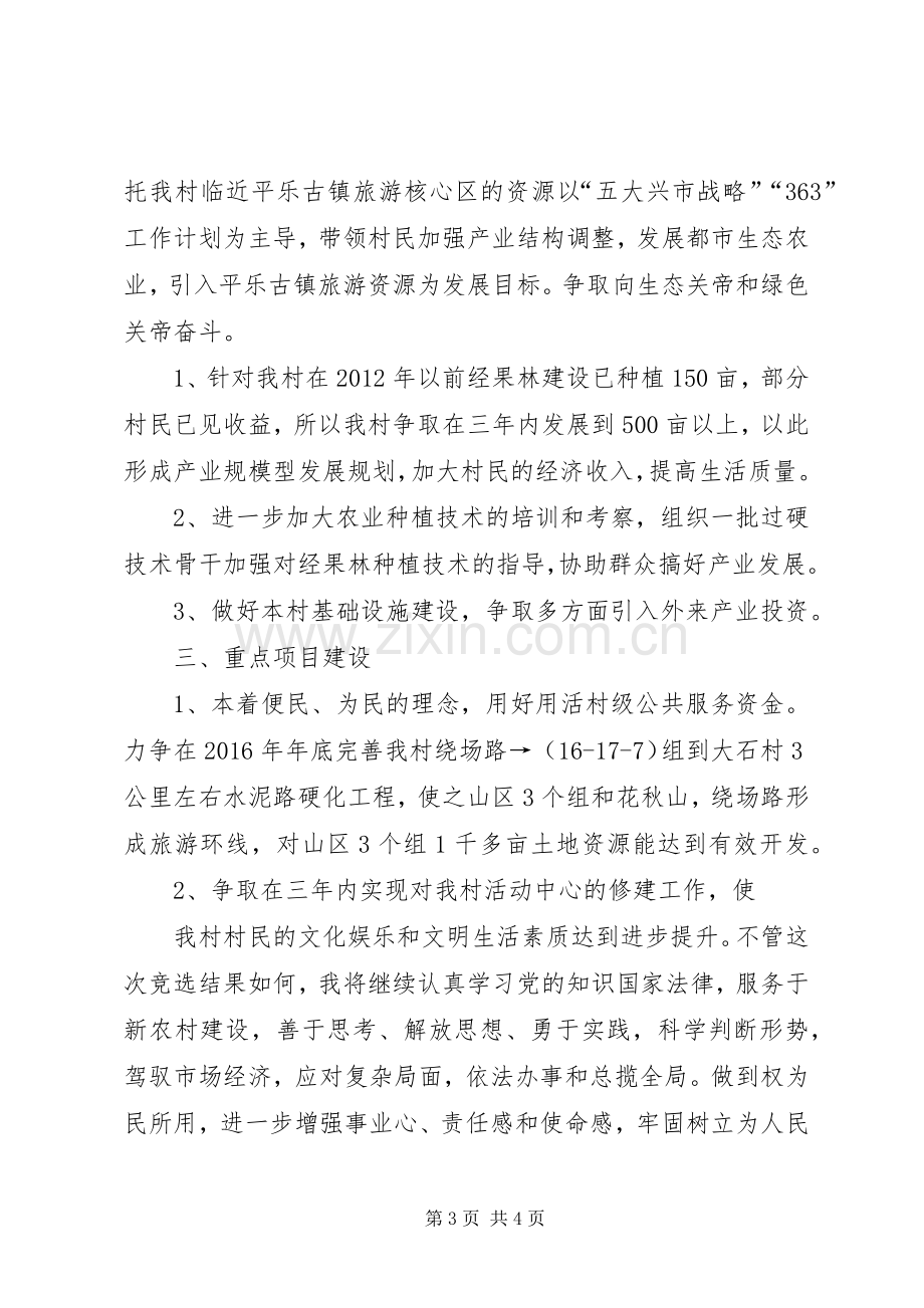 党支部副书记竞职演讲稿范文.docx_第3页