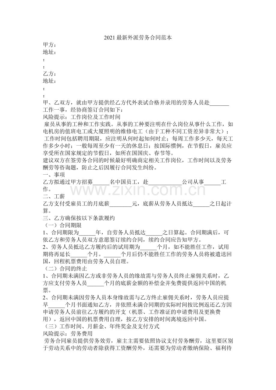 外派劳务合同范本2.docx_第1页