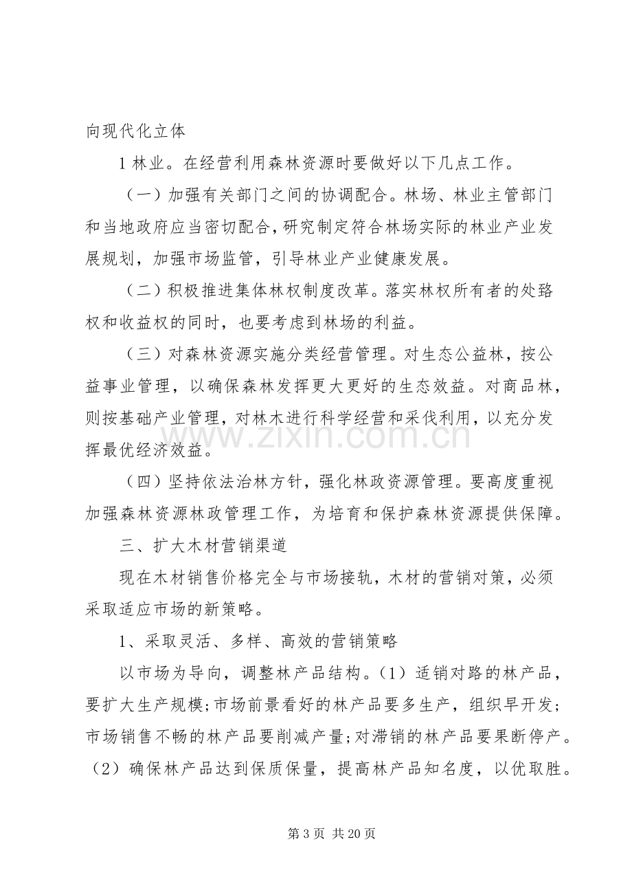 建筑业发展座谈会发言稿范文1.docx_第3页