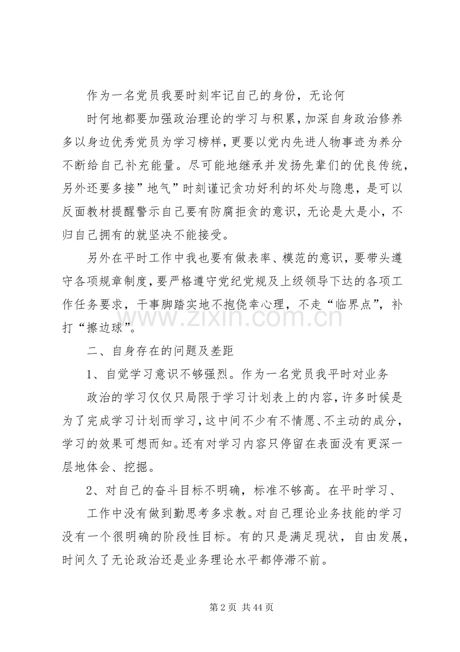 学习党规党纪发言提纲.docx_第2页