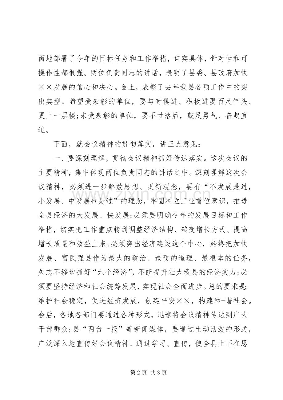 县委全委会主持稿.docx_第2页