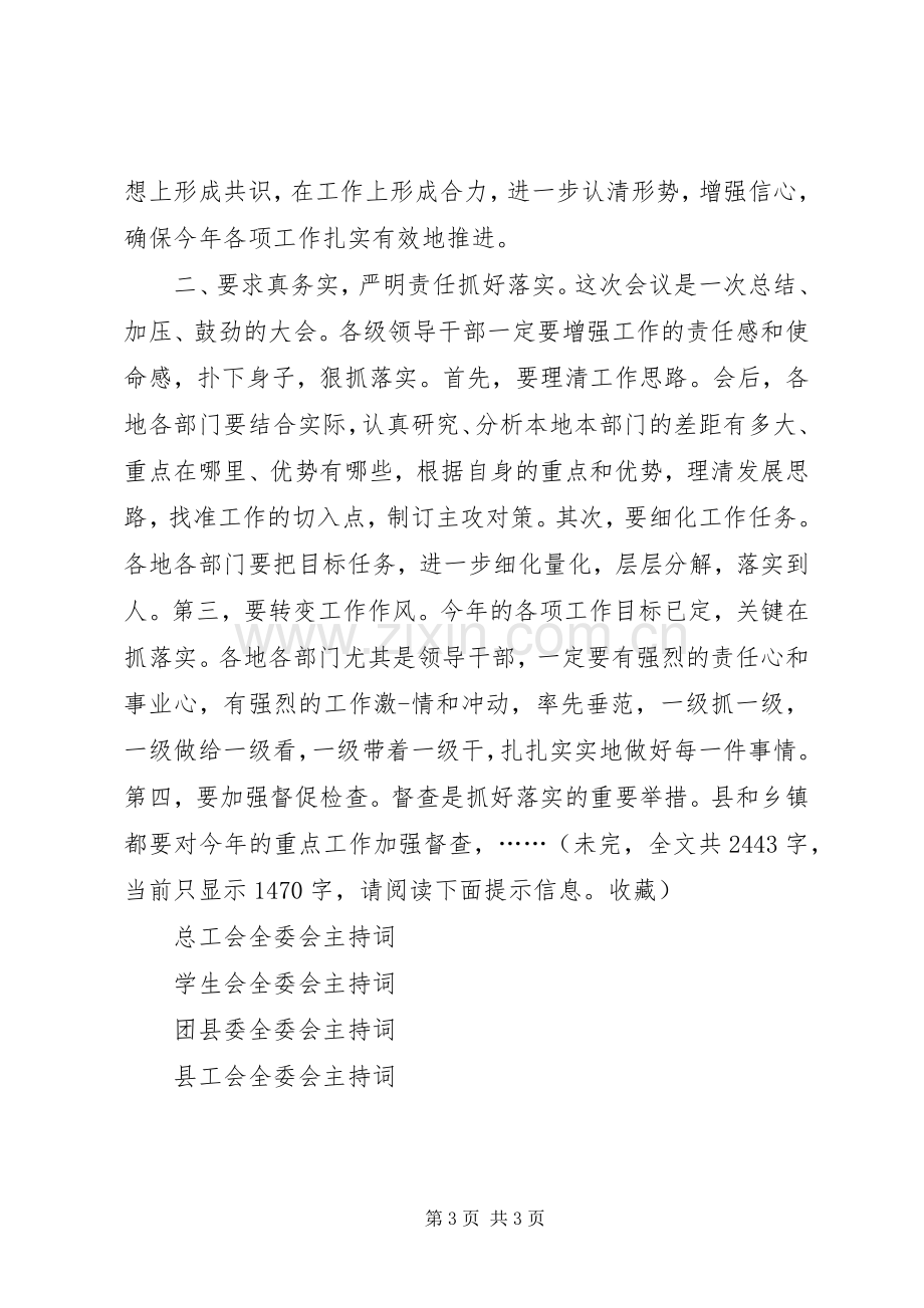 县委全委会主持稿.docx_第3页