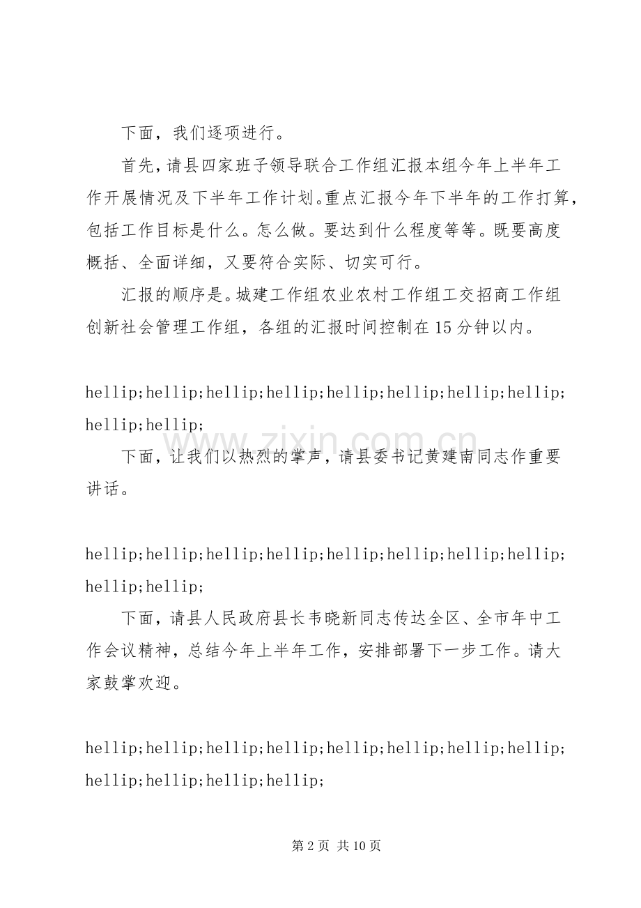 年中工作会议主持词范文.docx_第2页