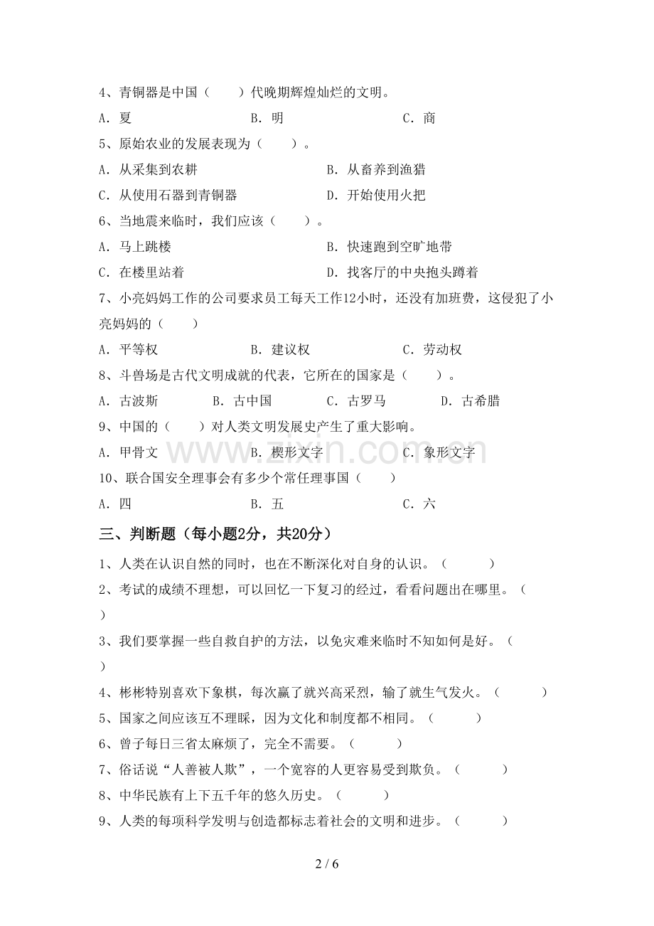 2023年部编版六年级道德与法治下册期中试题(参考答案).doc_第2页