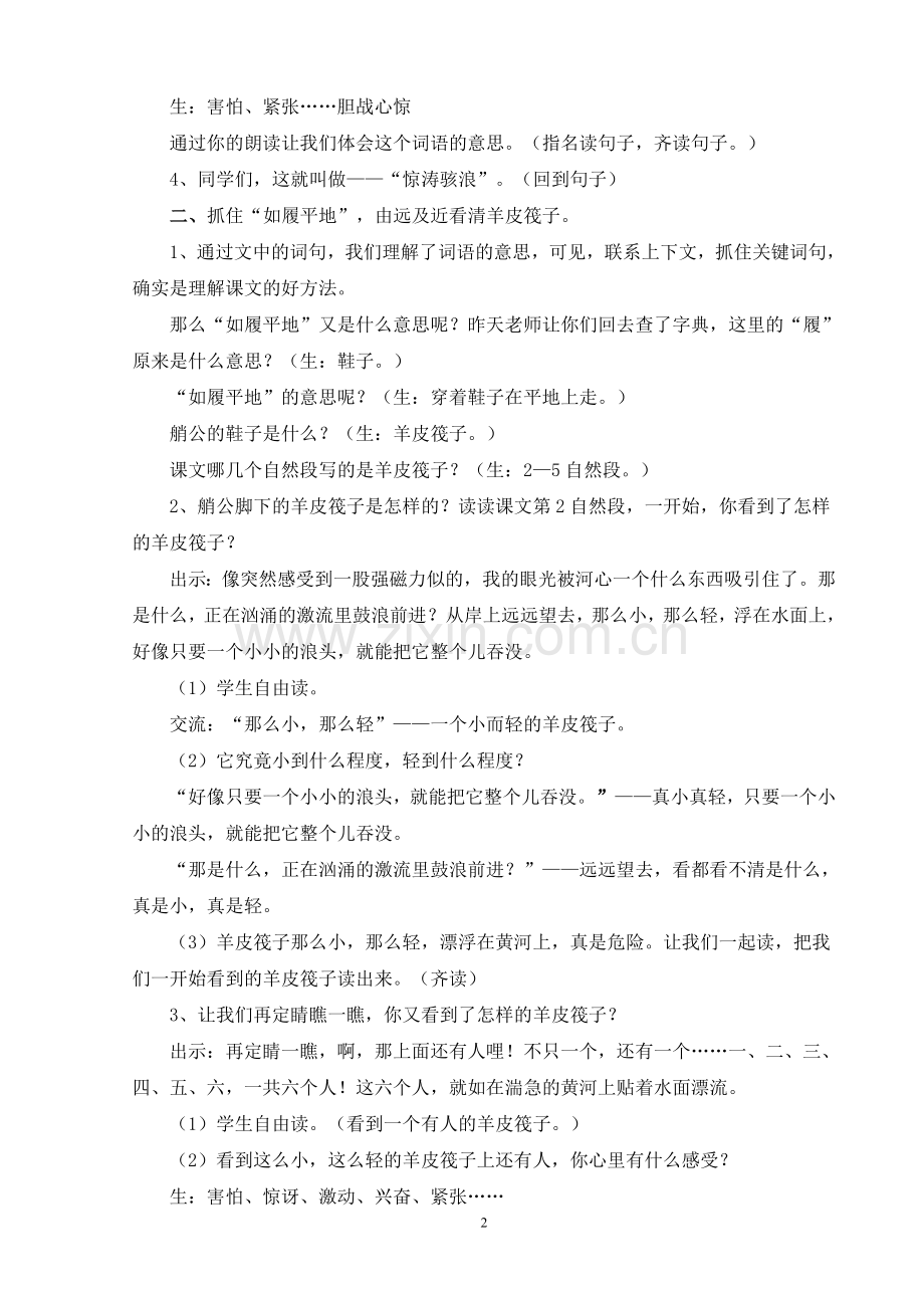 黄河的主人第二课时教案.doc_第2页