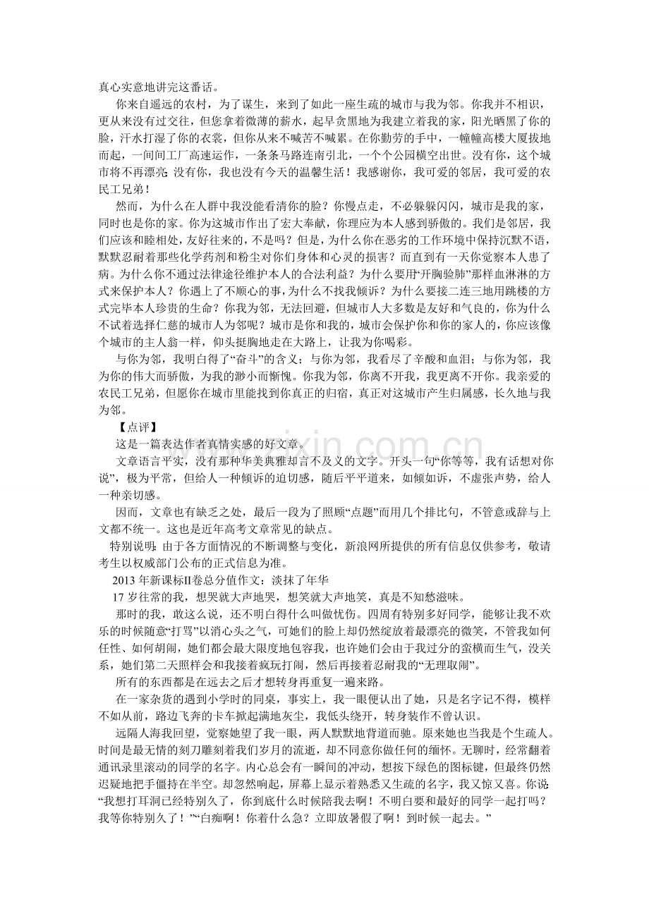 介绍自己的作文,5篇.doc_第3页