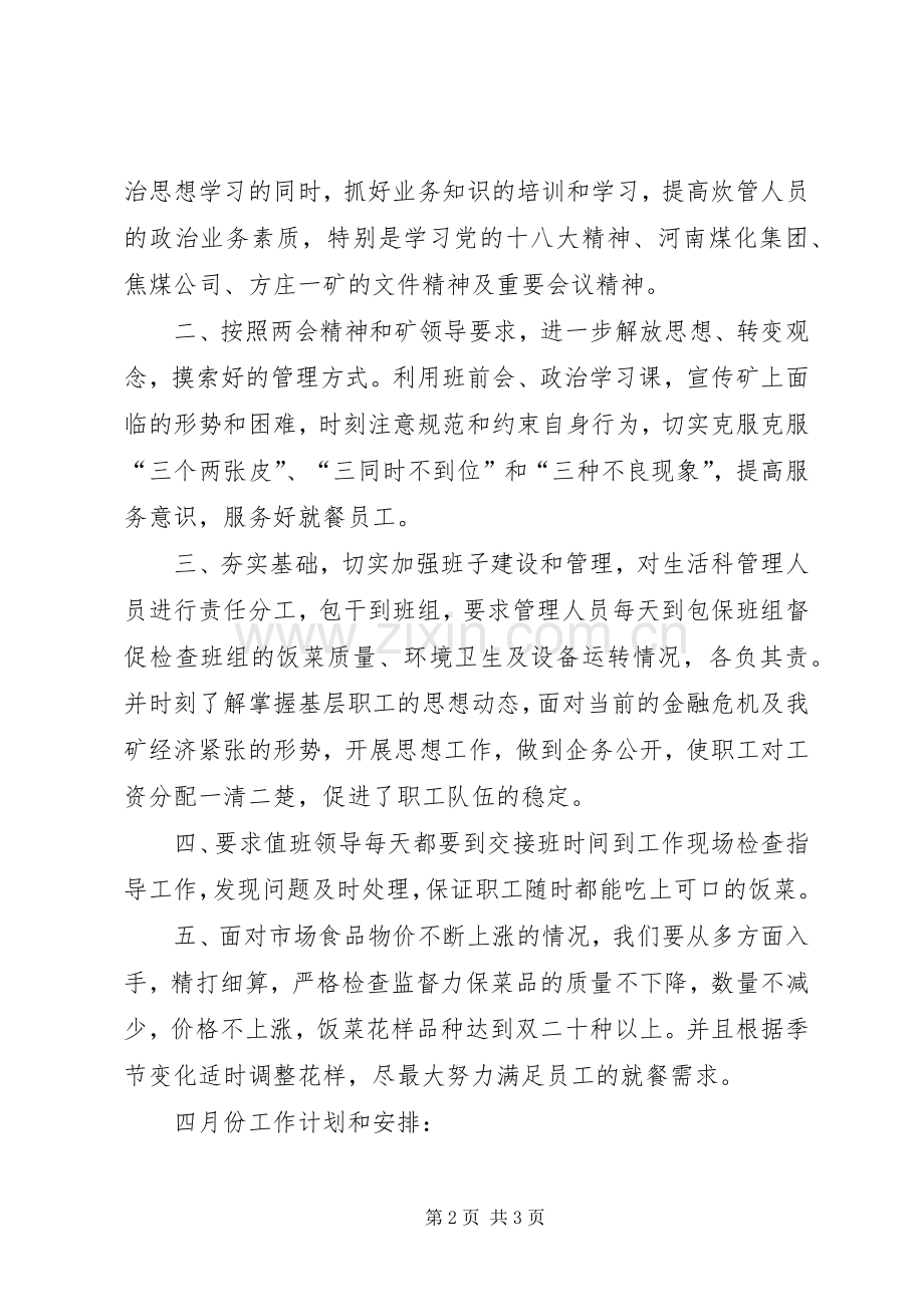 “三查三比促转型”座谈会发言材料提纲范文.docx_第2页