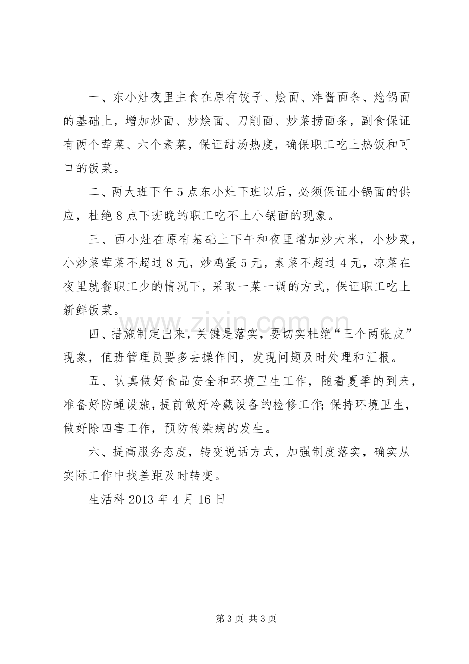 “三查三比促转型”座谈会发言材料提纲范文.docx_第3页