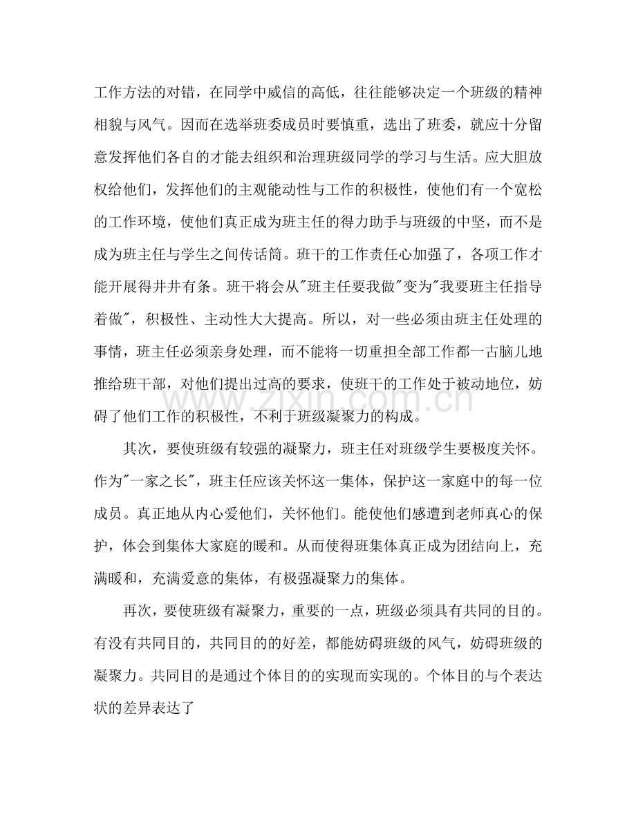 高中二年级班级工作参考计划三则式样.doc_第2页