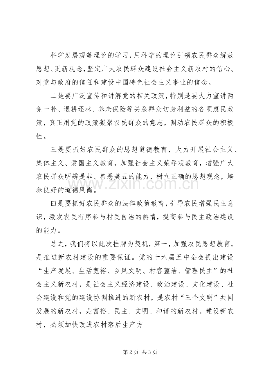 在青少年科普教育基地挂牌仪式上的汇报发言稿.docx_第2页