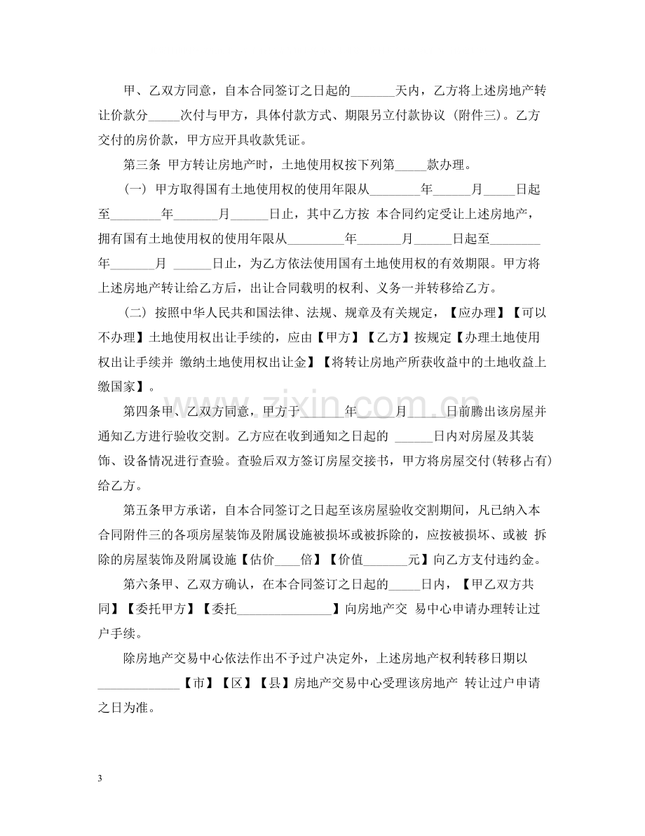 工业土地转让合同范本_工业土地转让合同书.docx_第3页