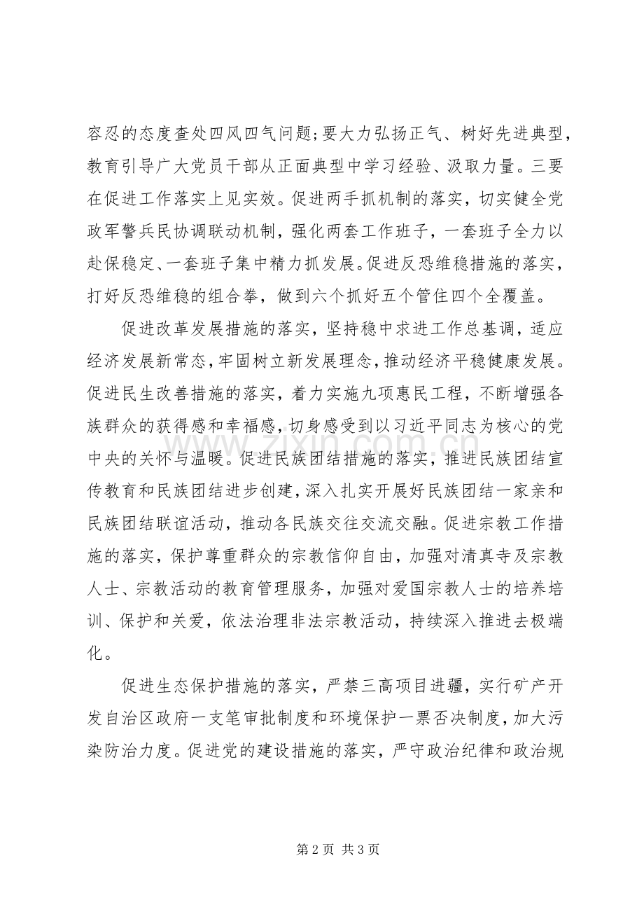 学讲话转作风促落实心得体会.docx_第2页