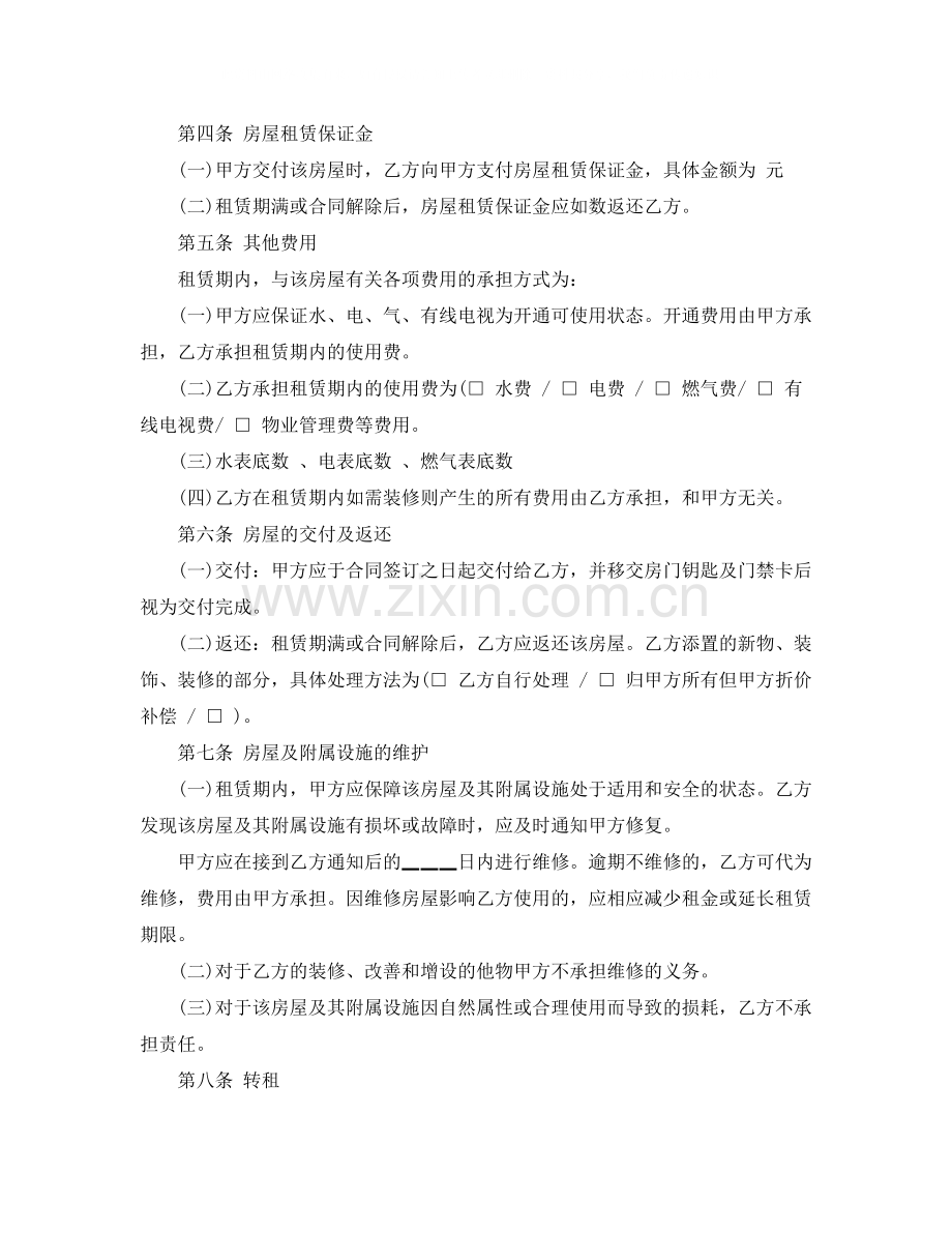 毛坯房屋出租合同格式.docx_第2页