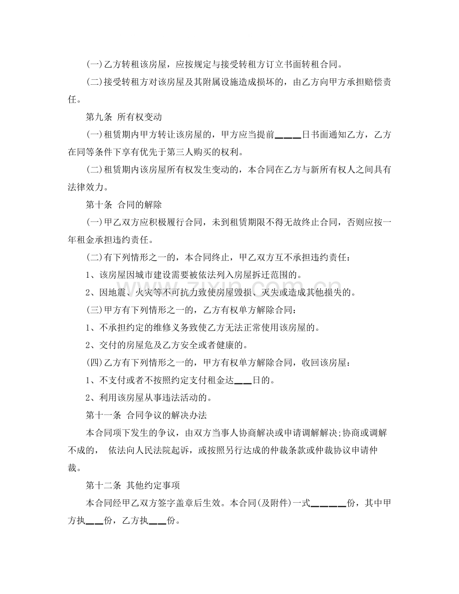 毛坯房屋出租合同格式.docx_第3页