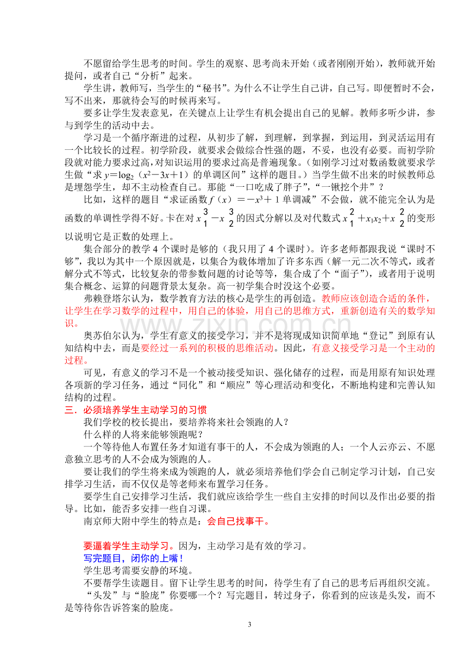 改变学生学习方式的关键是改善教师的教学行为.doc_第3页