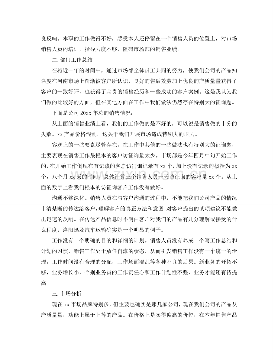 工作总结-销售经理年度工作总结及工作参考计划.doc_第2页