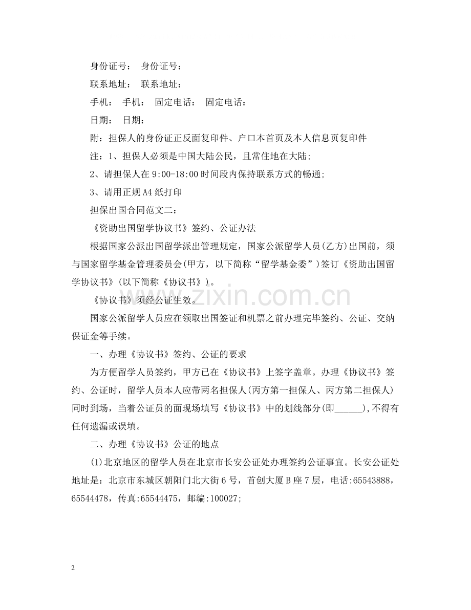 担保出国合同范文3篇.docx_第2页