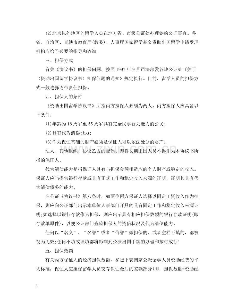 担保出国合同范文3篇.docx_第3页