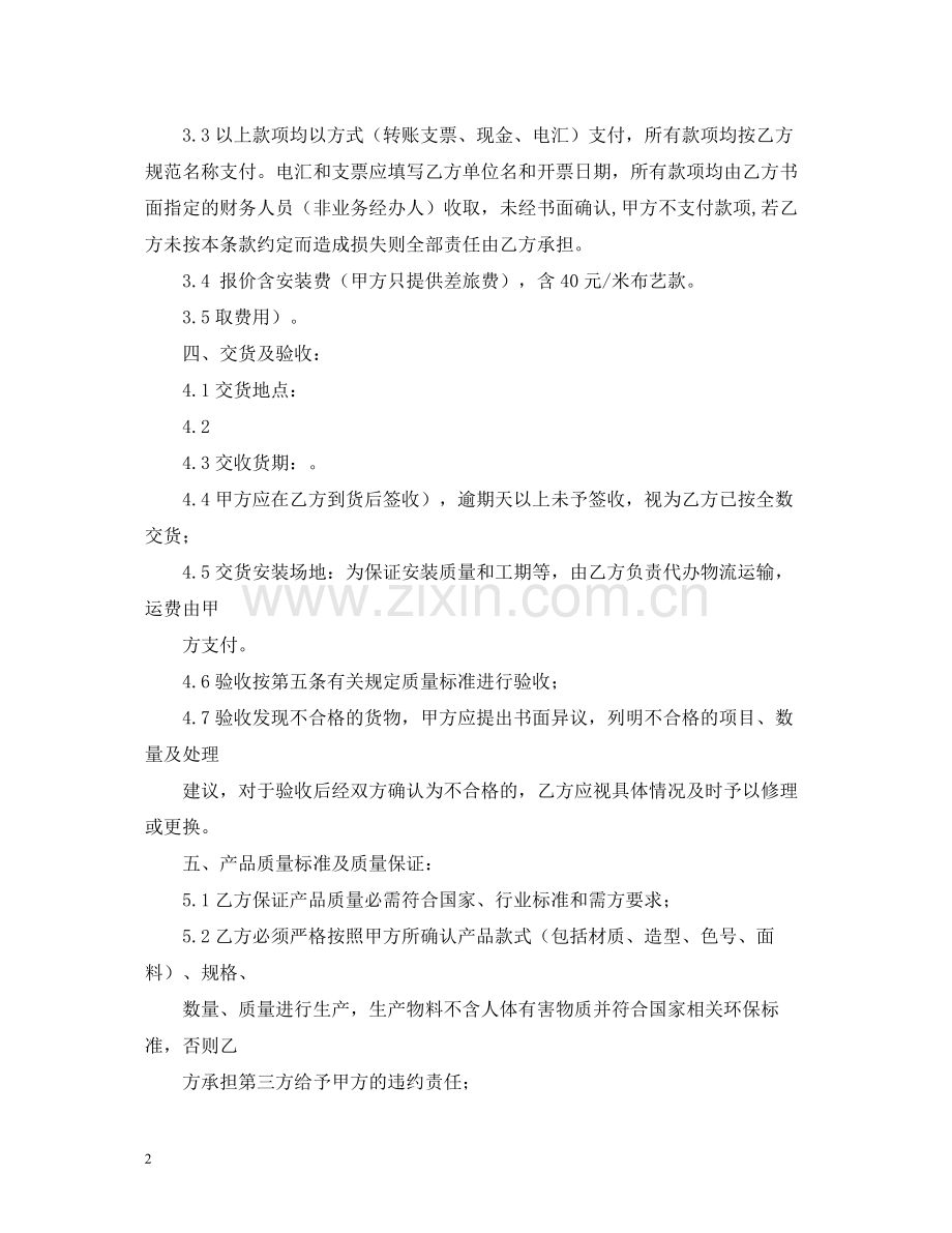 家具厂购销合同范本2).docx_第2页