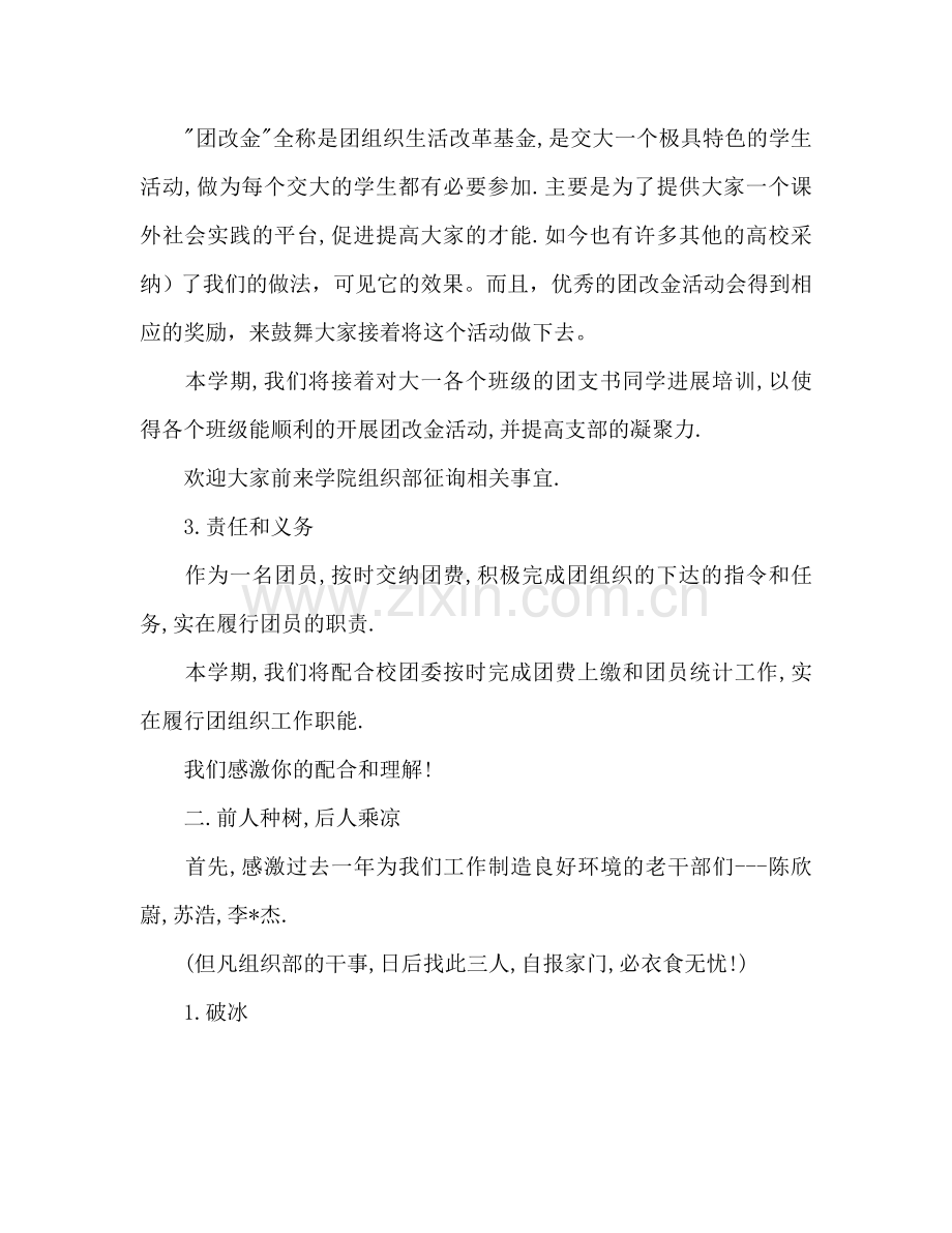 信息安全工程学院组织部年度工作参考计划范文.doc_第2页