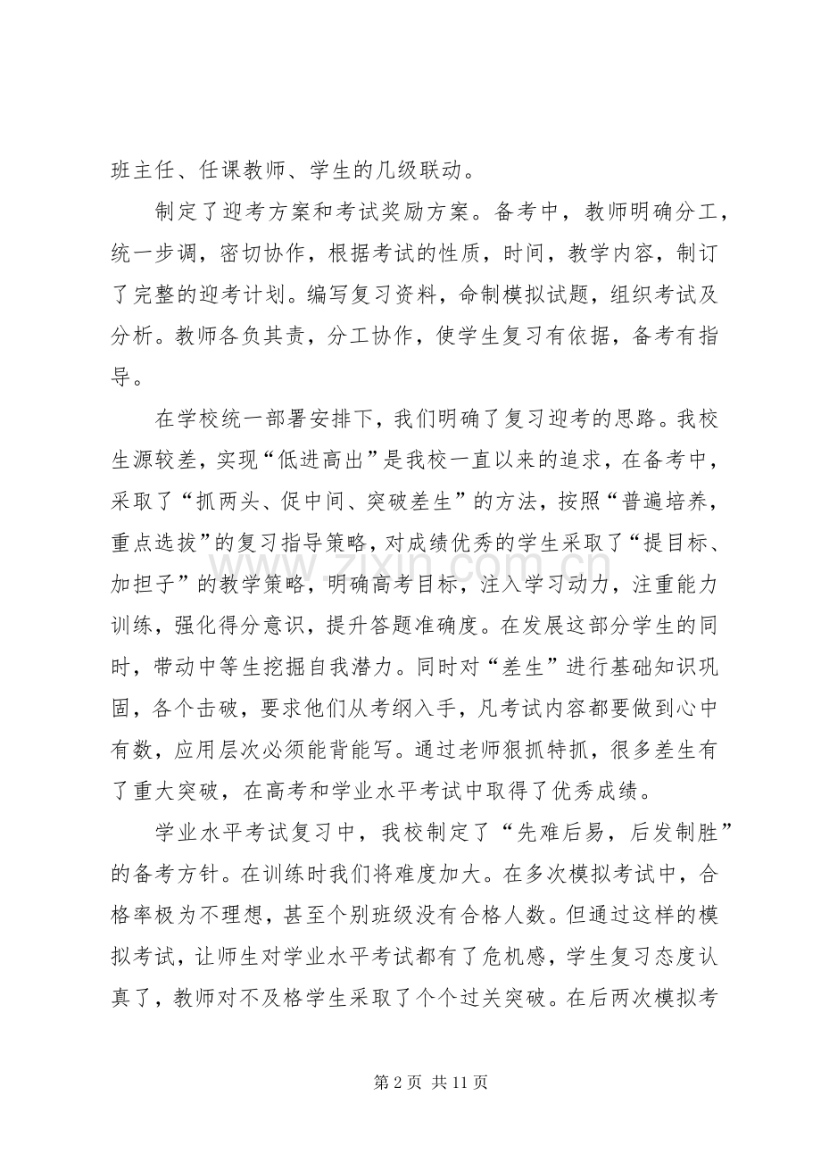 高中教学工作交流会发言.docx_第2页