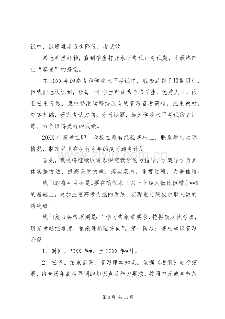 高中教学工作交流会发言.docx_第3页