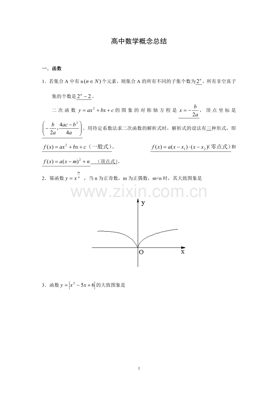 高中数学公式全集.doc_第1页