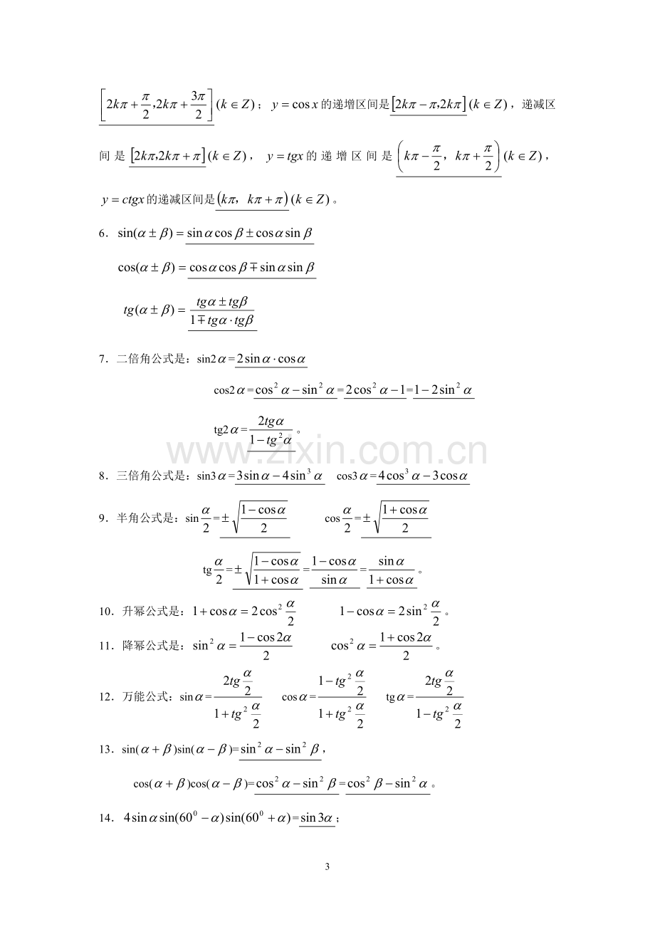 高中数学公式全集.doc_第3页