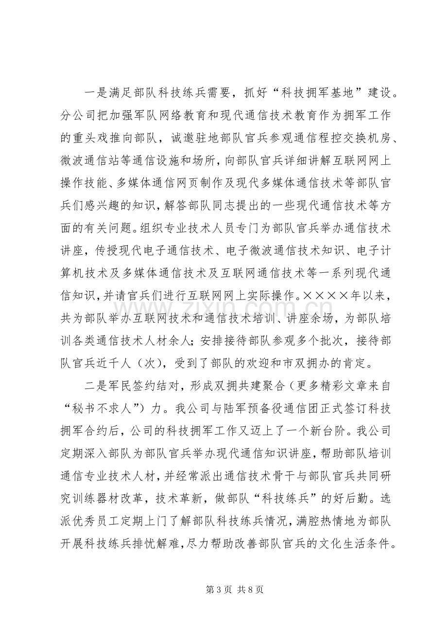 某公司在双拥工作会议上的发言稿.docx_第3页