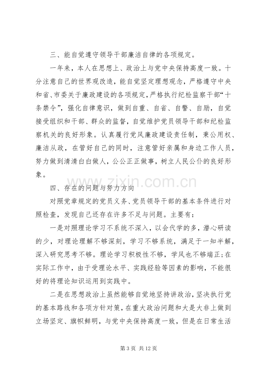 民生生活会发言.docx_第3页