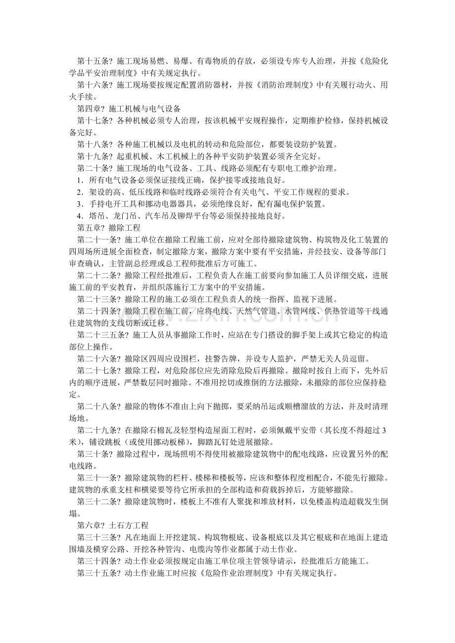 烧结厂ۥ施工和检维修安全管理制度.doc_第2页