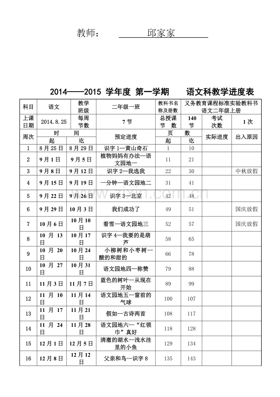 二年级上册语文教案邱家家全册教案.doc_第2页