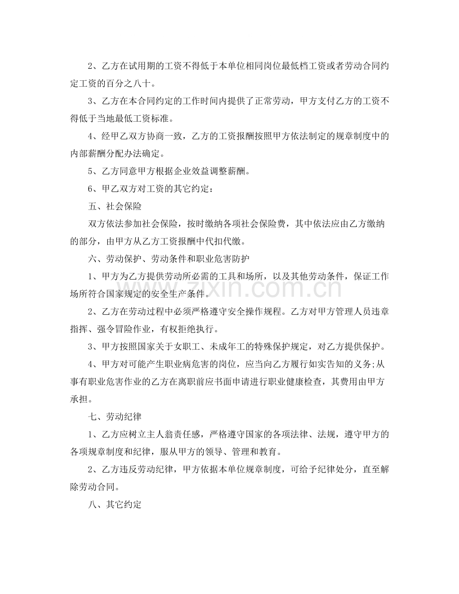 关于通信行业的劳动合同范本.docx_第2页