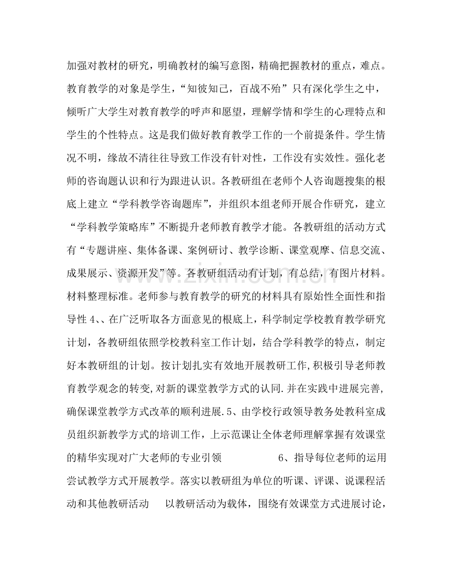 教导处范文中学教科室工作计划三.doc_第2页