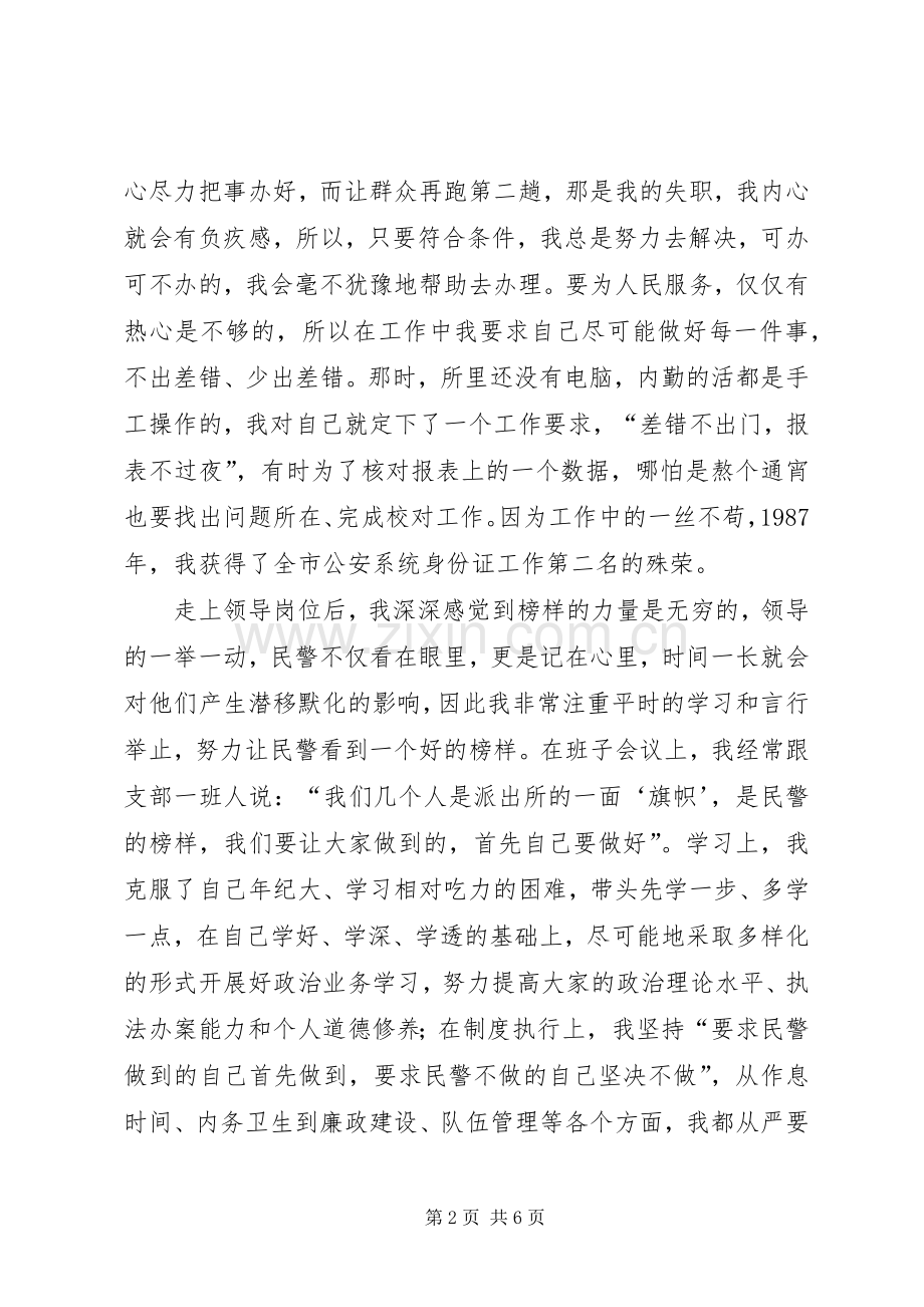 派出所指导员先进事迹报告演讲.docx_第2页