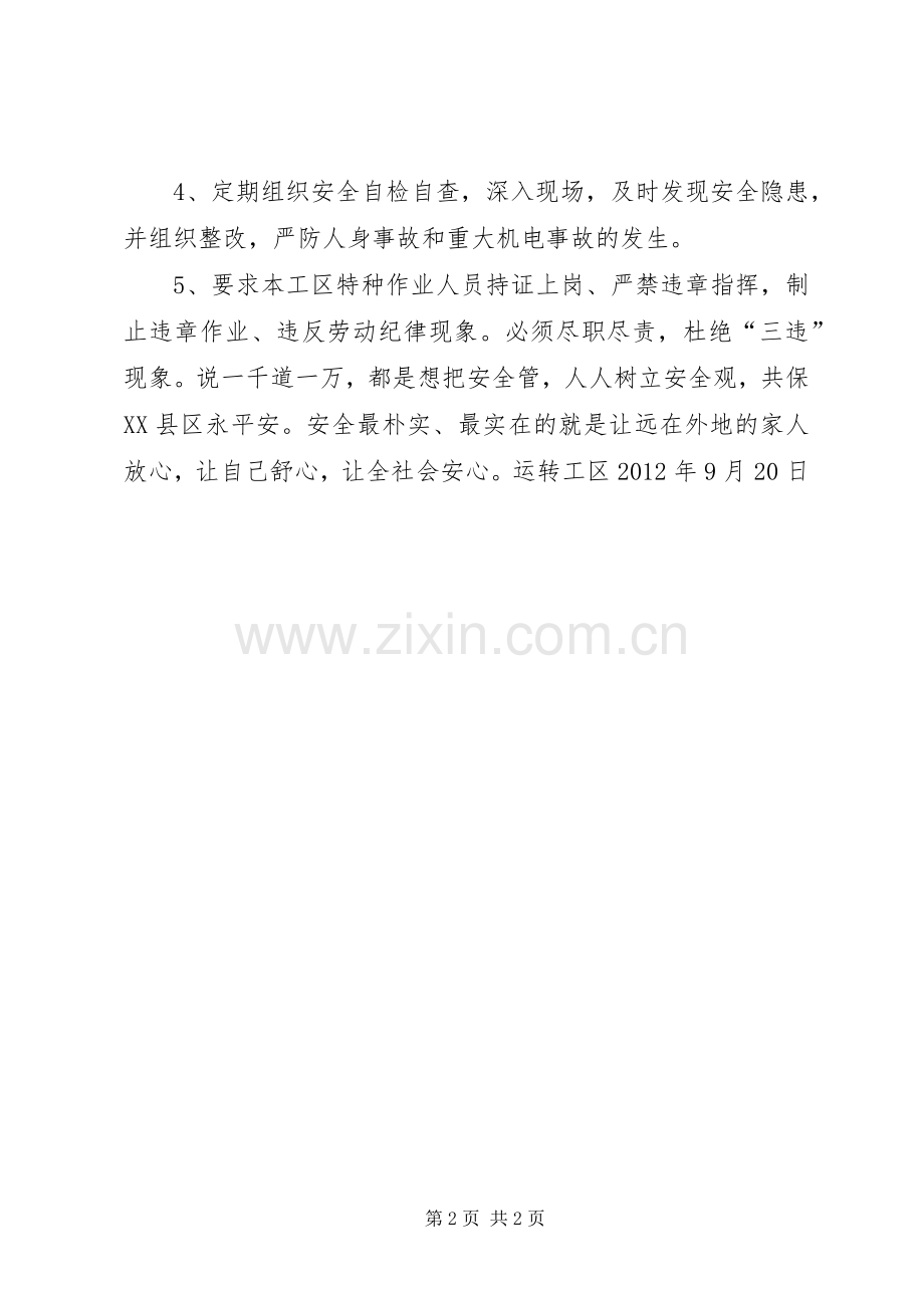 安全为了谁发言.docx_第2页