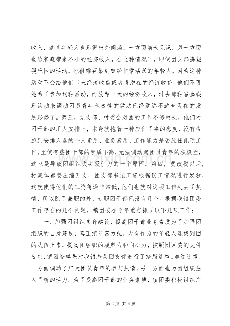 树立服务意识加强作风建设读书会发言材料提纲范文.docx_第2页