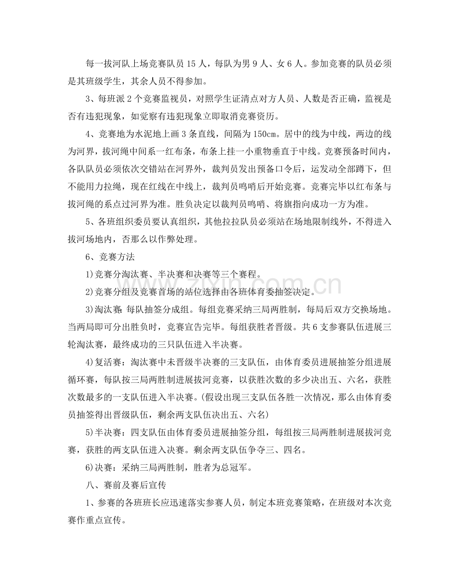 拔河比赛活动策划书2.doc_第2页