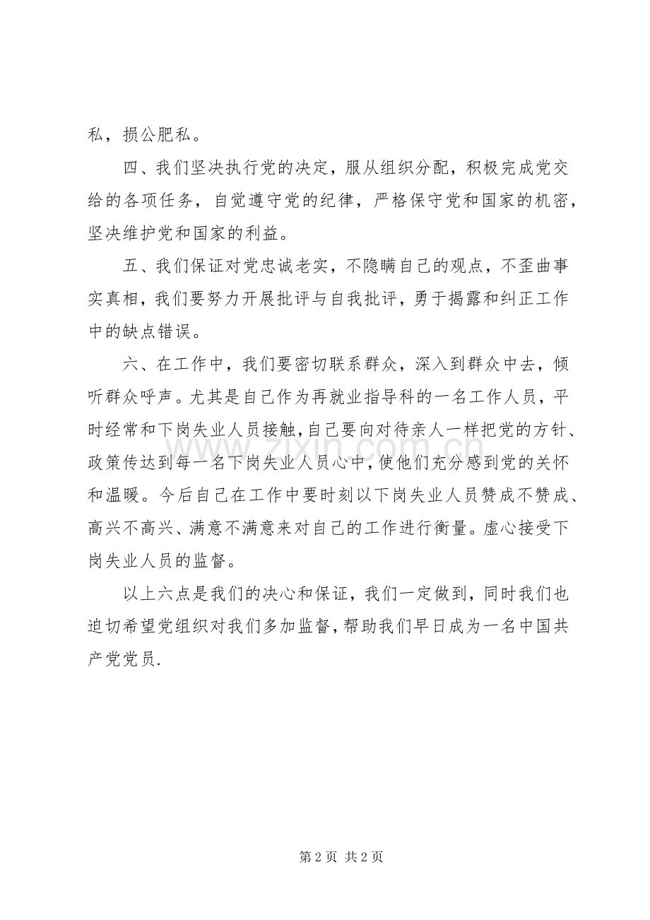 积极分子在“七一建党节”发言稿.docx_第2页