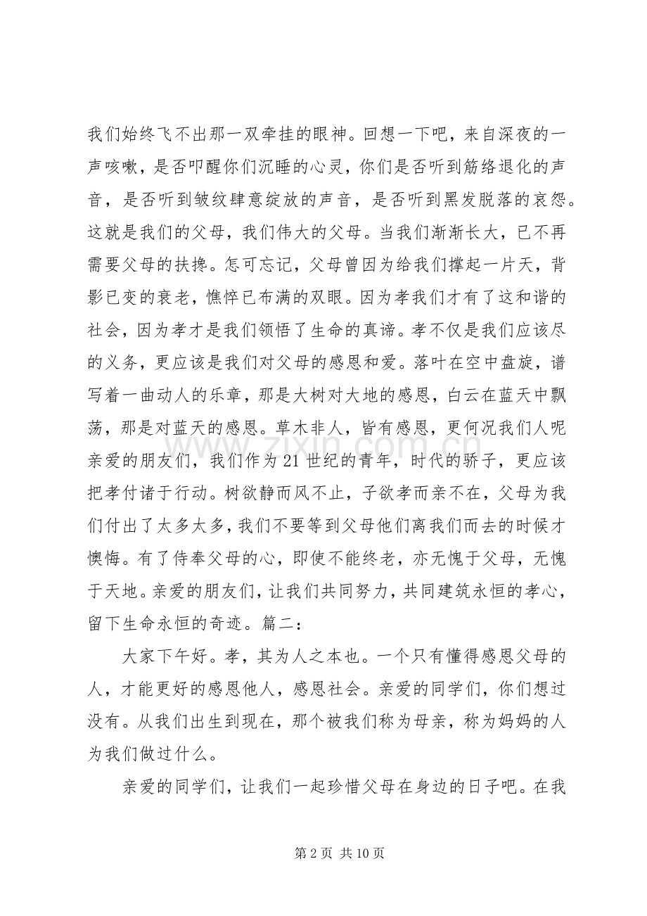 孝在我心中演讲稿范文与学习“七一”讲话精神体会.docx_第2页