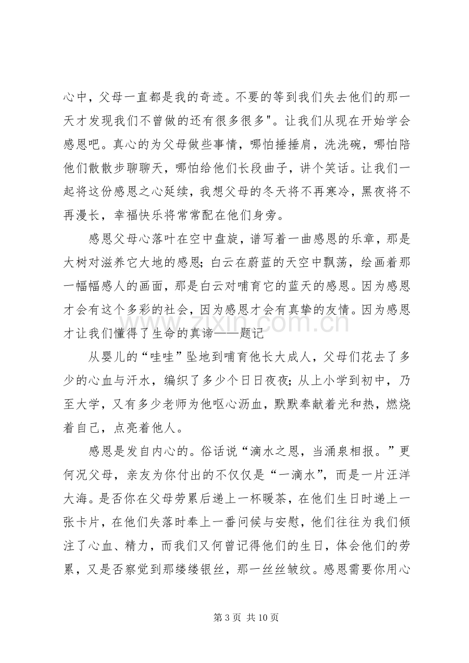 孝在我心中演讲稿范文与学习“七一”讲话精神体会.docx_第3页