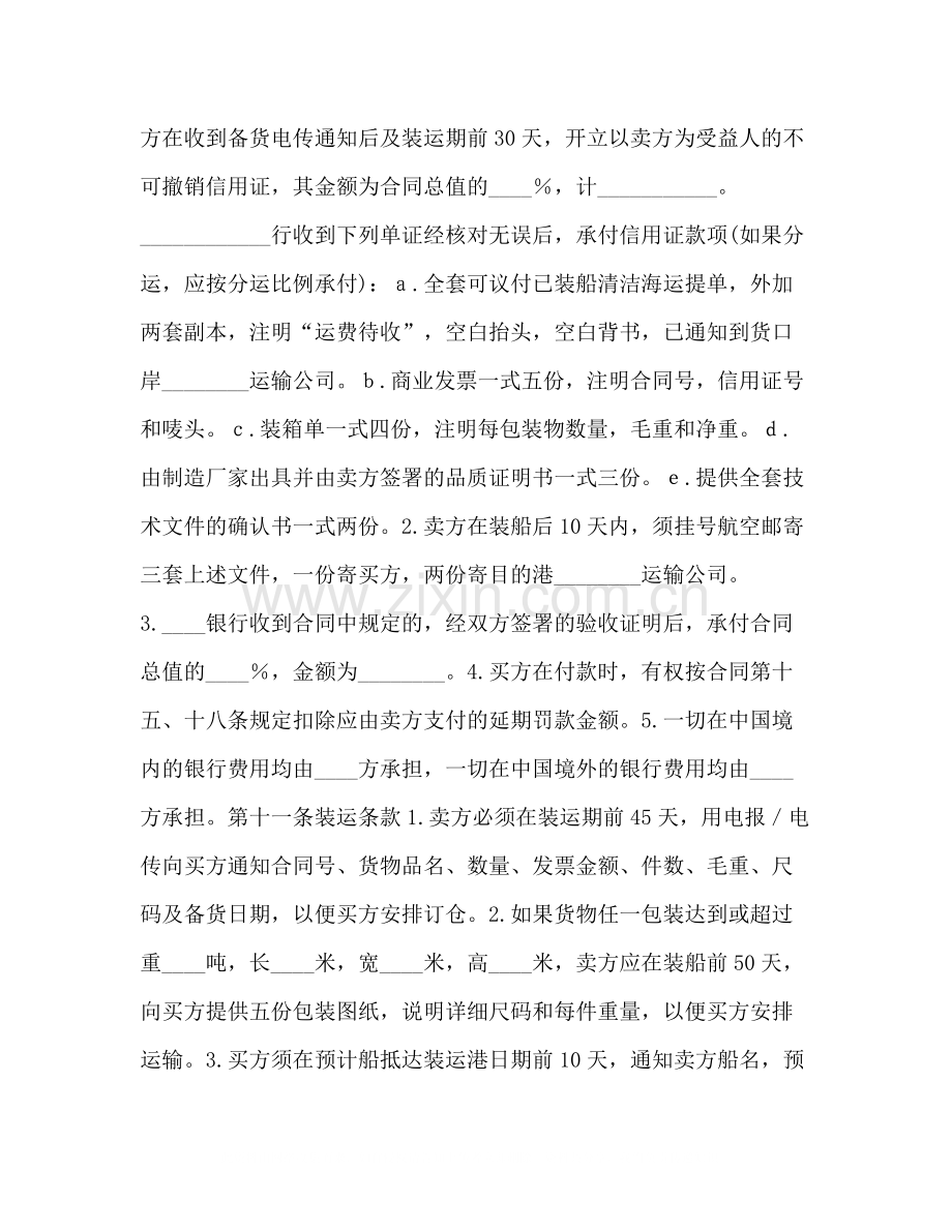 中外货物买卖合同ＦＯＢ条款)2).docx_第2页