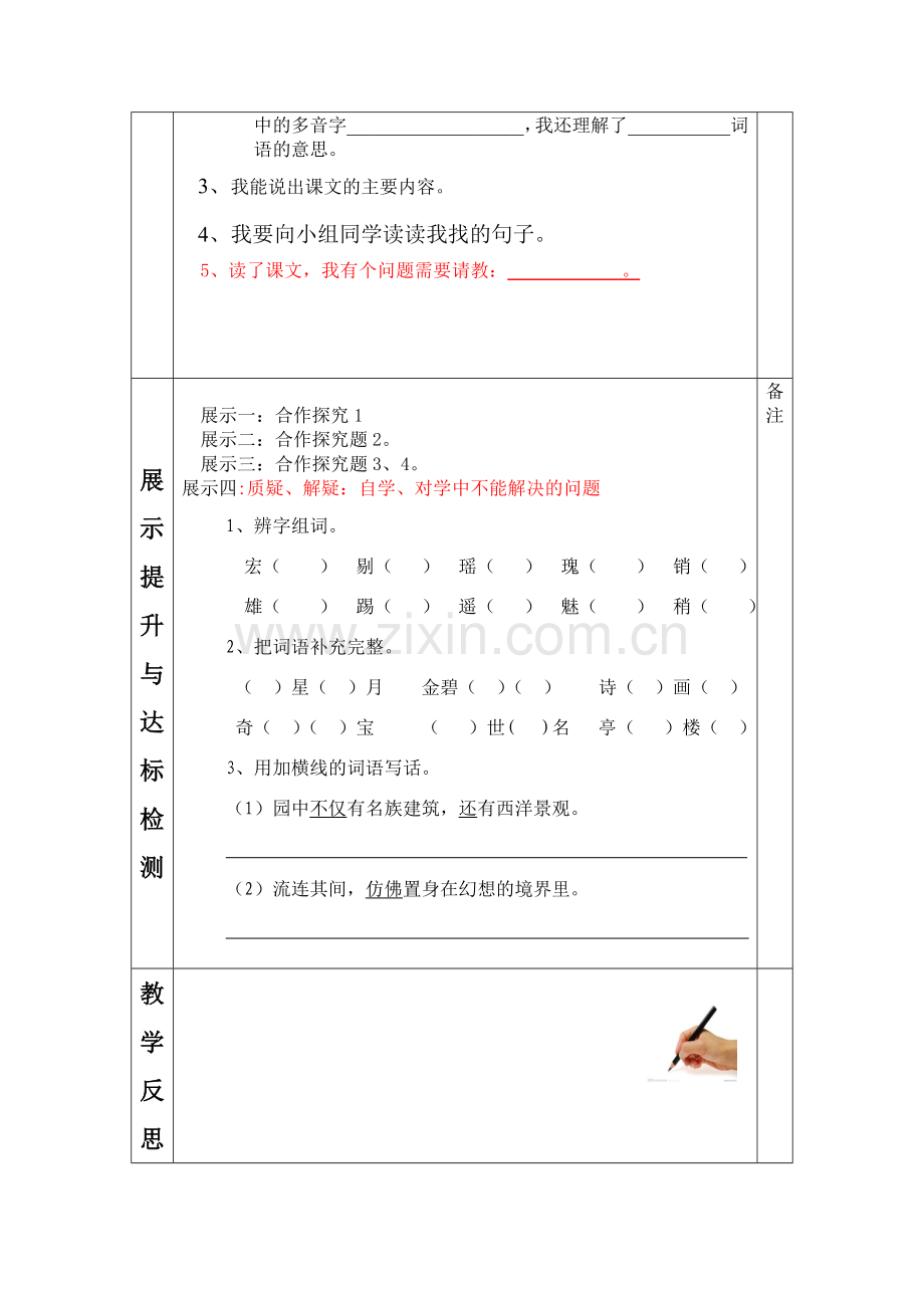 东安一小高效课堂导学案.doc_第2页