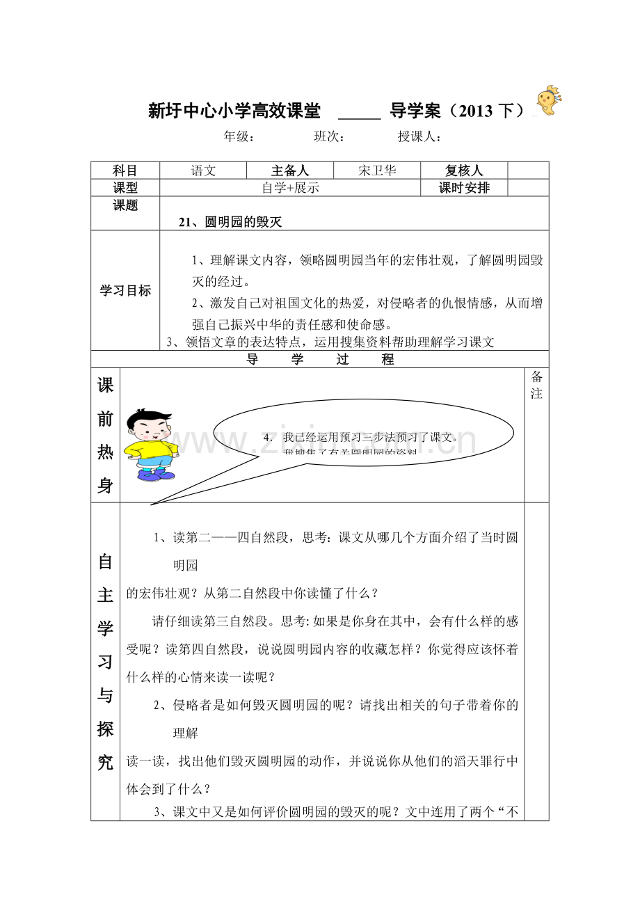 东安一小高效课堂导学案.doc_第3页